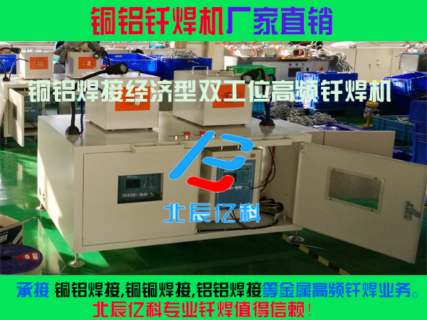 铜铝焊接经济型双工位高频钎焊机.jpg
